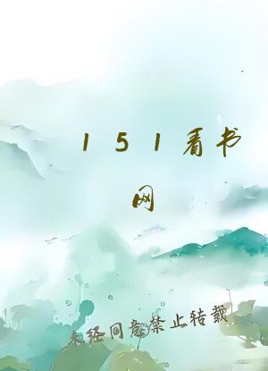 151看书网