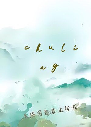 chuling
