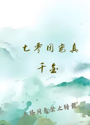 七零团宠真千金