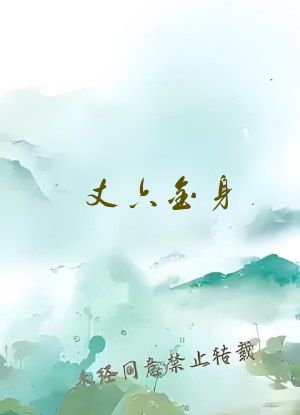 丈六金身
