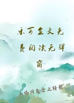 乐可全文免费阅读无弹窗