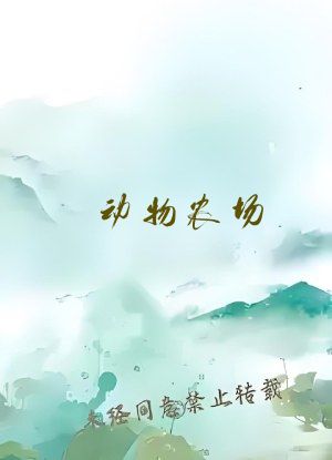 动物农场