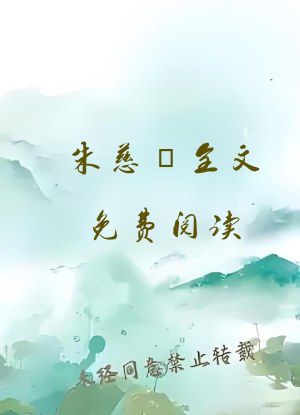 朱慈烺全文免费阅读
