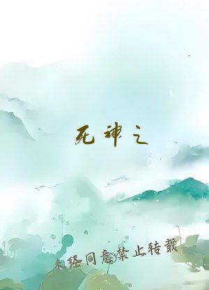 死神之