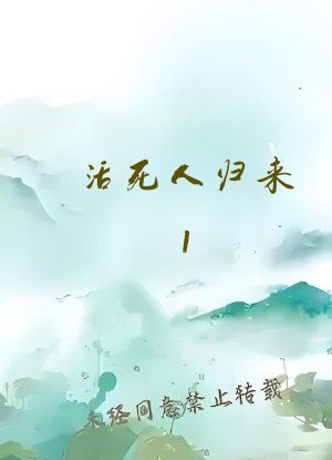 活死人归来1