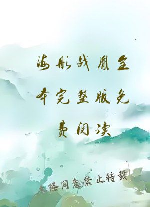 海彤战胤全本完整版免费阅读