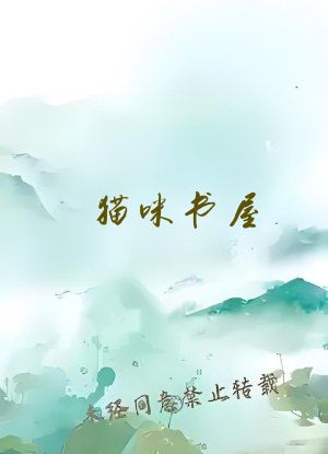 猫咪书屋