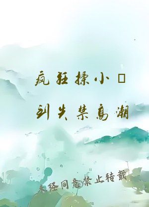 疯狂揉小泬到失禁高潮