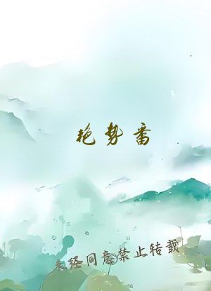艳势番