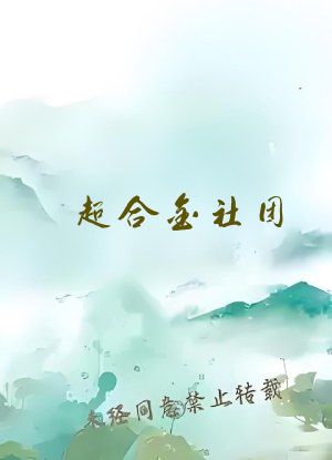超合金社团