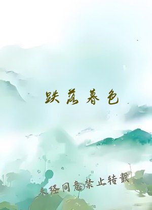 跌落暮色